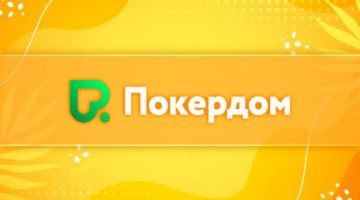 Прошло массовое улучшение поддержки пользователей на PokerDom